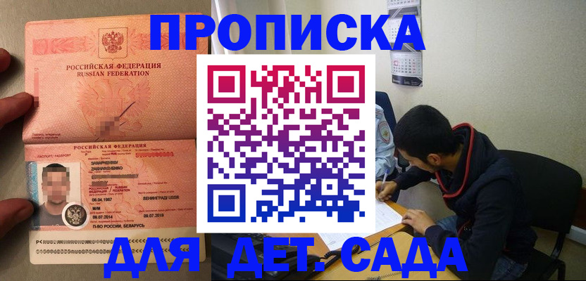 прописка для школы в Сегеже